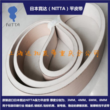 日本霓达NITTA平皮带SE-A-WN 用于糊盒机 裱纸机 进纸机头带