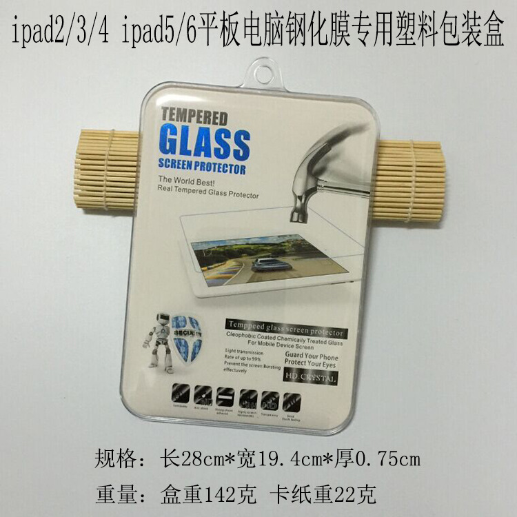 ipad2 3 4平板电脑钢化玻璃膜塑料包装盒 苹果ipad5 6塑料包装盒