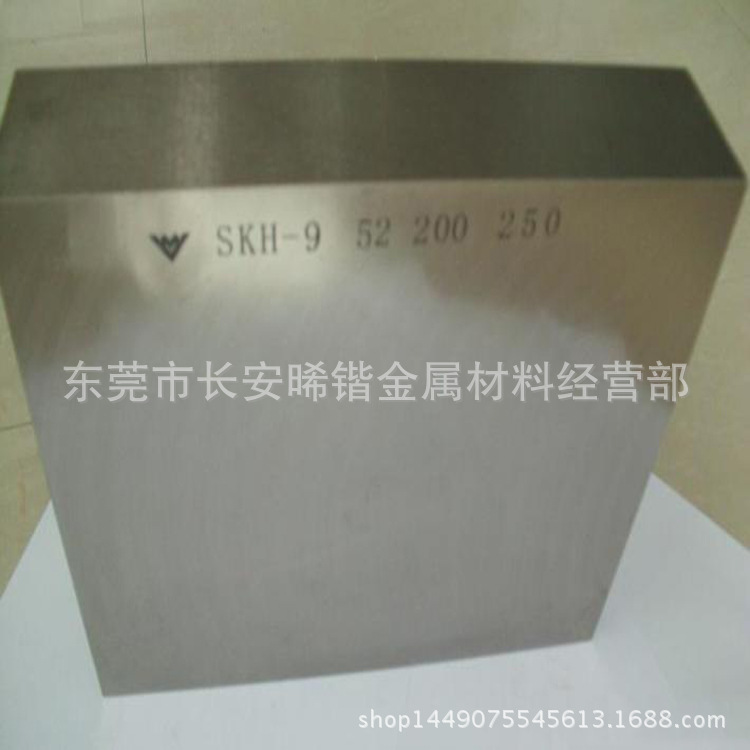 原装进口SKH-9高速圆钢 SKH-9高速钢板 SKH-9高速钢棒 定尺切割