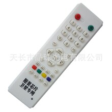 适用于 中九接收机遥控器 ABS外壳 中9电视机顶盒遥控器 集成芯片