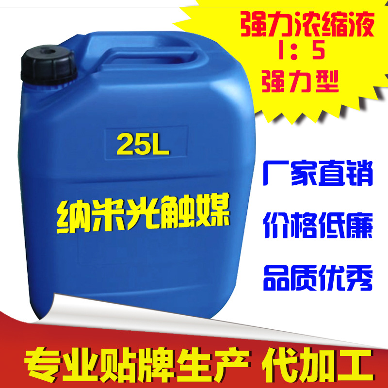 吉媛纳米光触媒浓缩液光触媒批发零售装修污染治理除甲醛源头厂家