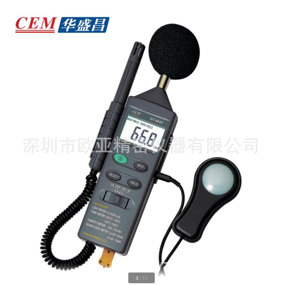 DT-8820四合一多功能环境测试仪|CEM/华盛昌多功能环境表DT8820
