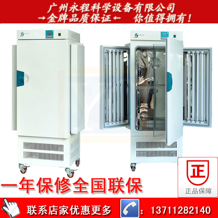 精宏光照培养箱