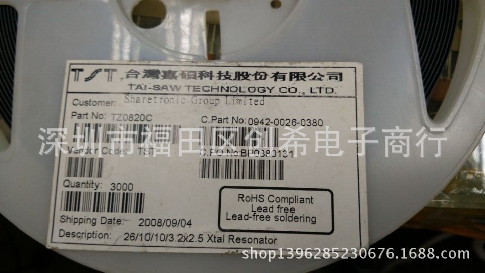 贴片无源晶振26M  3.2*2.5 晶体26MHZ  TZ0820C  10PF  10PPM