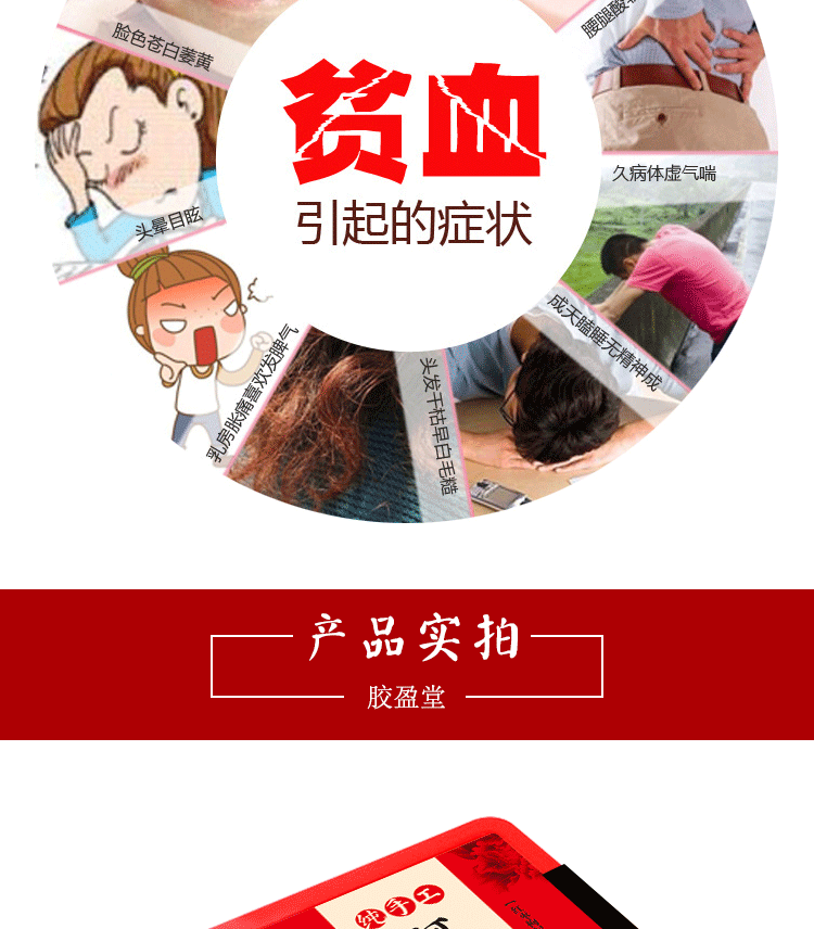 胶盈堂阿胶糕包装塑料盒详情页(750)红枣枸杞味_04