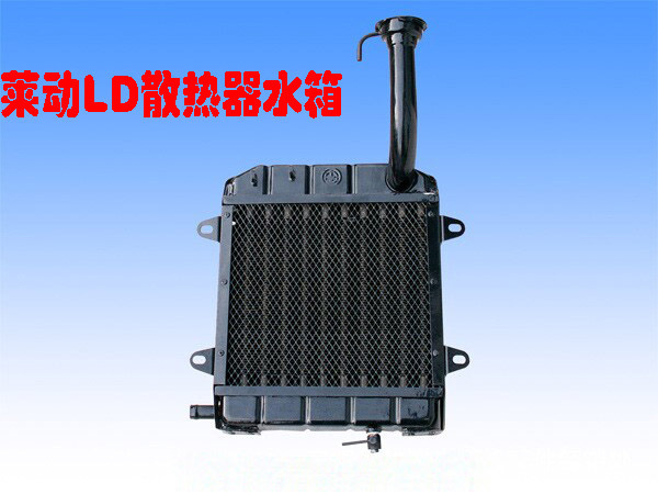 农机配件 四轮拖拉机配件弯脖子 莱动LD散热器水箱 有铜的和铝的