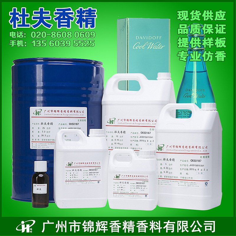 现货批发杜夫香精 日化日用香精 水溶油溶性液体香精 浓缩型香精