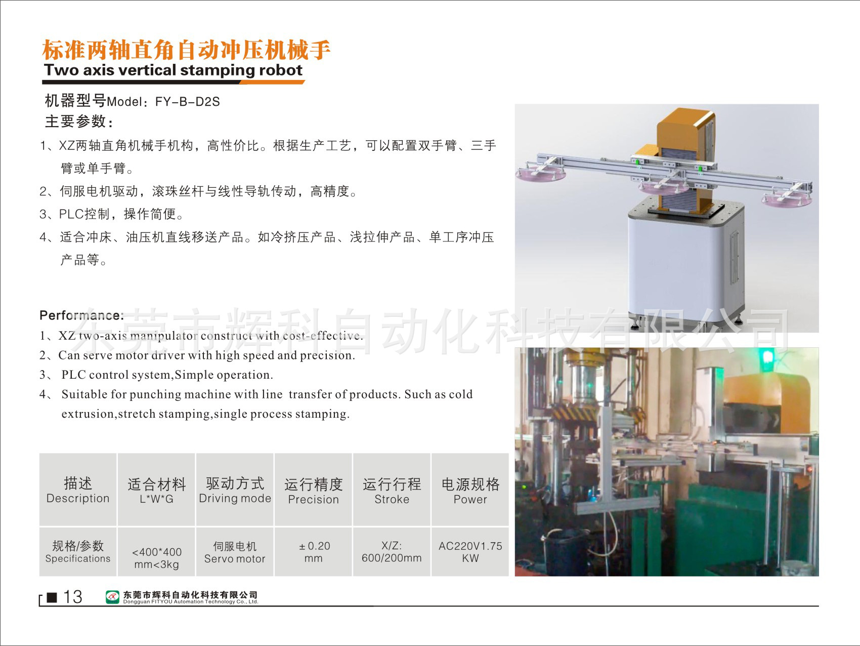 冲压机械手 锻压机械手 冲床机械手  辉科FY-A-S5G04冲压机器人