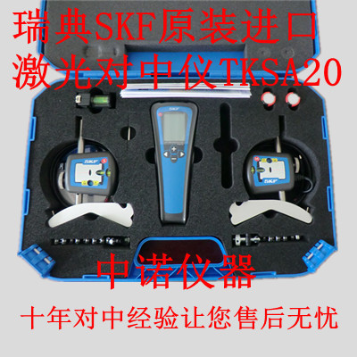 SKF激光对中仪TKSA20  已停产  升级型号TKSA31