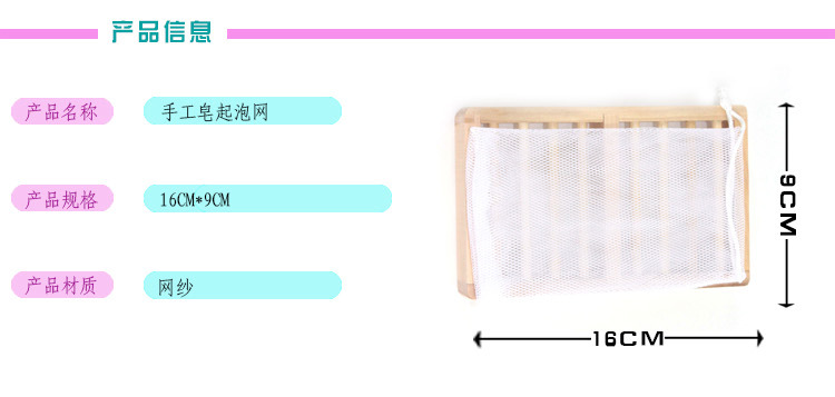 手工皂起泡網_01