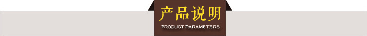 产品说明