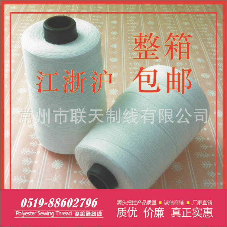 宝塔线 高强度缝纫线 纯涤纶 厂家直销 沙发皮革 布艺线