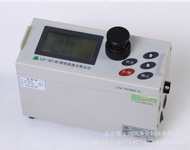 LD-5C(B)微电脑激光粉尘仪