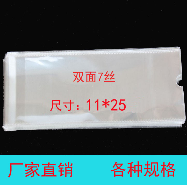 袜子包装袋 透明塑料袋 OPP自粘袋 批发定做7丝11*25