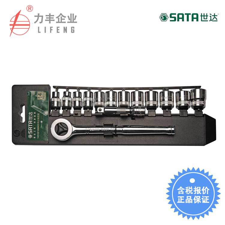 【含税】世达工具 14件10MM系列套筒组套 09523