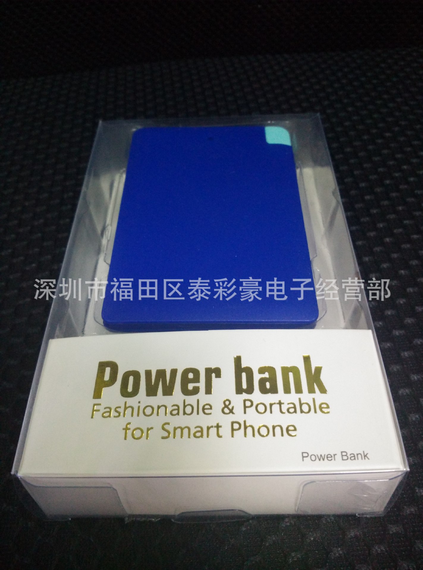 吸塑彩卡移動電源包裝PVC彩盒三層膠合POWER BANK PACKAGING UNIT