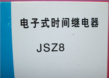 JSZ8-A   JSZ8-04   30S/30M  AC220V