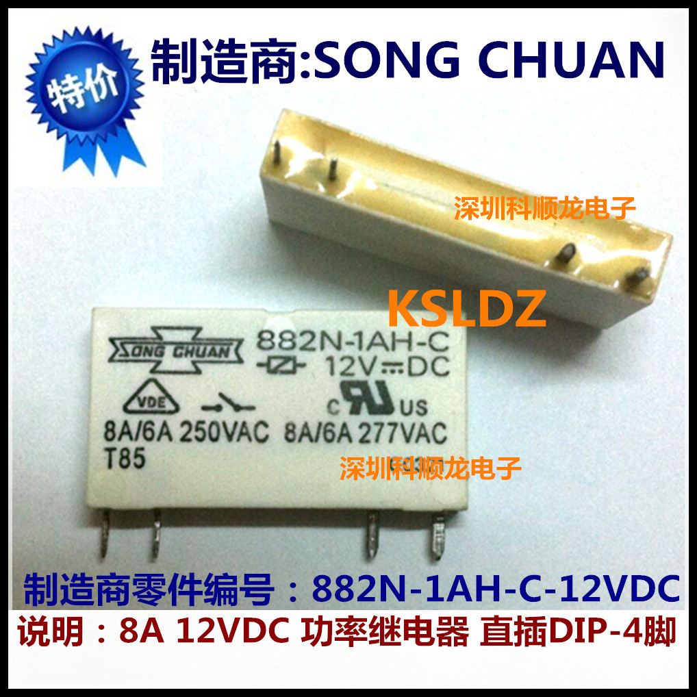 SONG CHUAN 882N-1AH-C-12VDC 8A12V功率继电器 4脚 全新原装正品