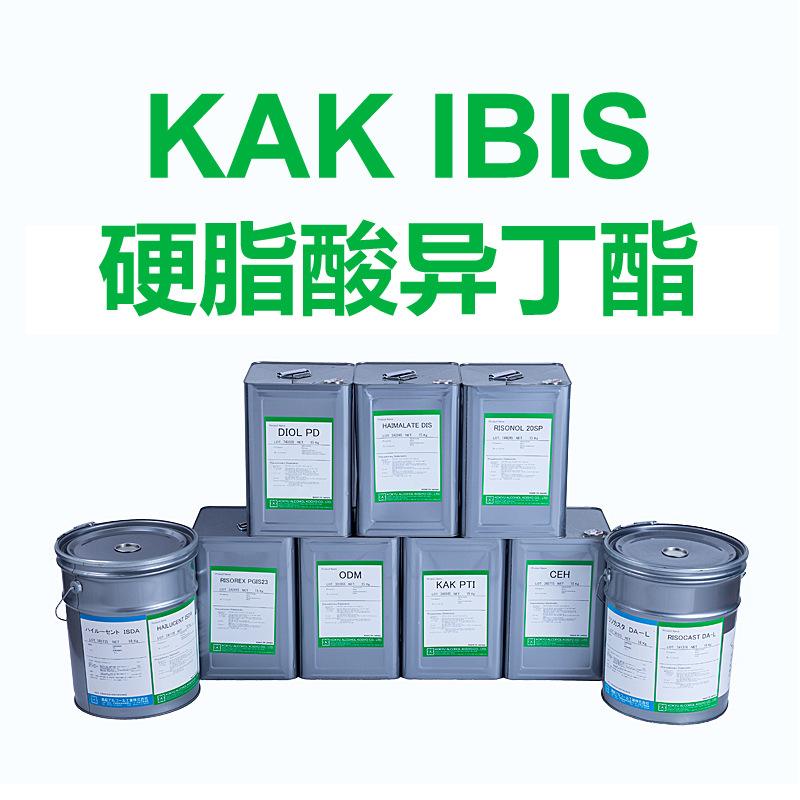 日本KOKYU油酯 硬脂酸异丁酯KAK IBIS 彩妆护肤化妆品原料批发