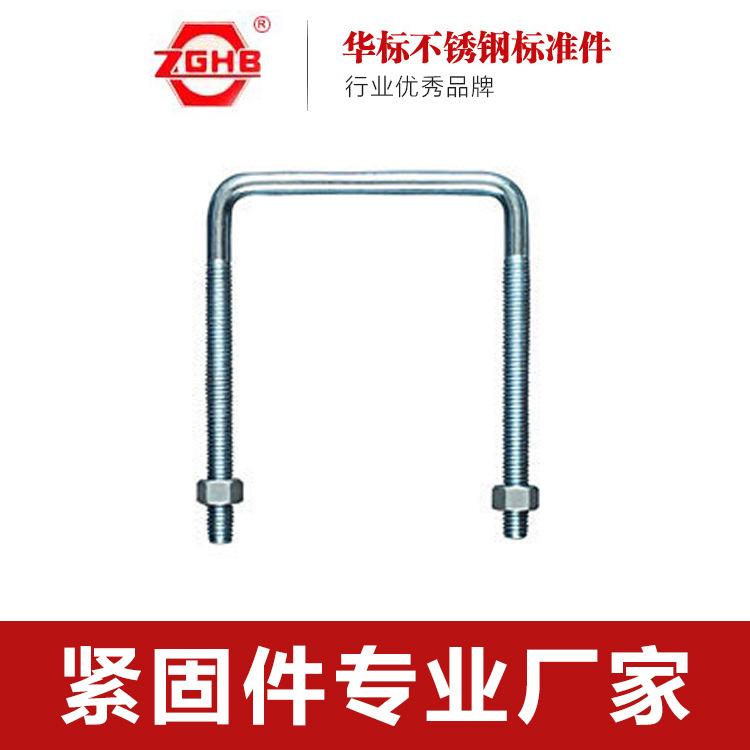 供应2080螺栓、不锈钢方头U形螺丝厂家直销