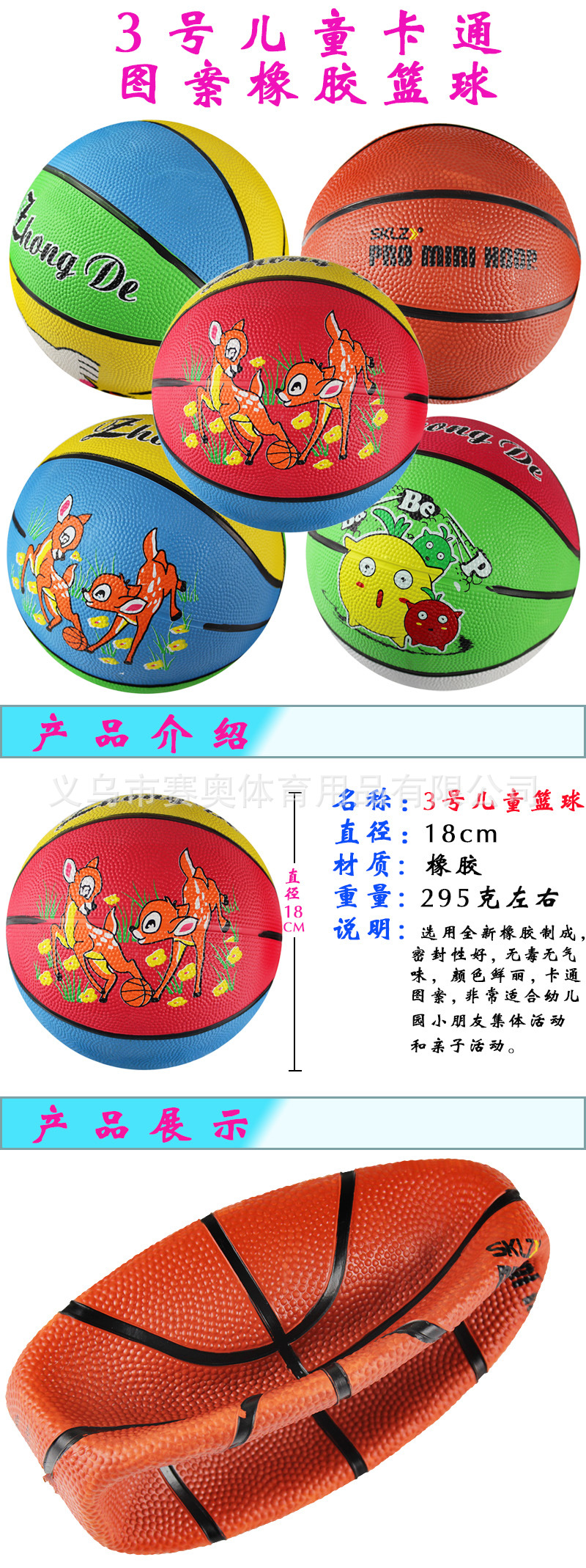 3号儿童皮球1
