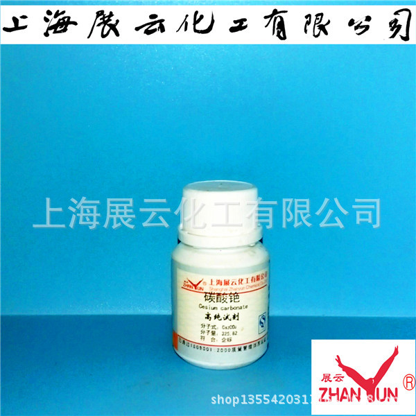 现货 分析试剂 碳酸铯 3N1g 含量99.9%  科研用