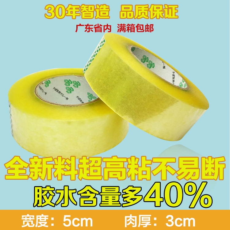胶带厂家供应5cm宽3cm厚好质量打包胶带高粘度淘宝封箱透明胶带纸