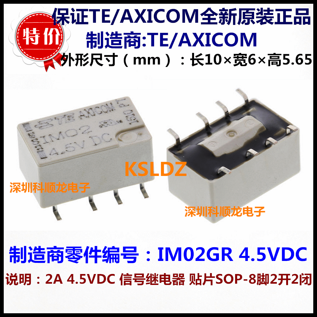 TE AXICOM IM02 IM02GR 2A 4.5VDC 信号继电器 8脚 全新原装正品