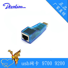 usb网卡RJ45 笔记本台式机有线外接网卡转换器 9700 9200迷你款