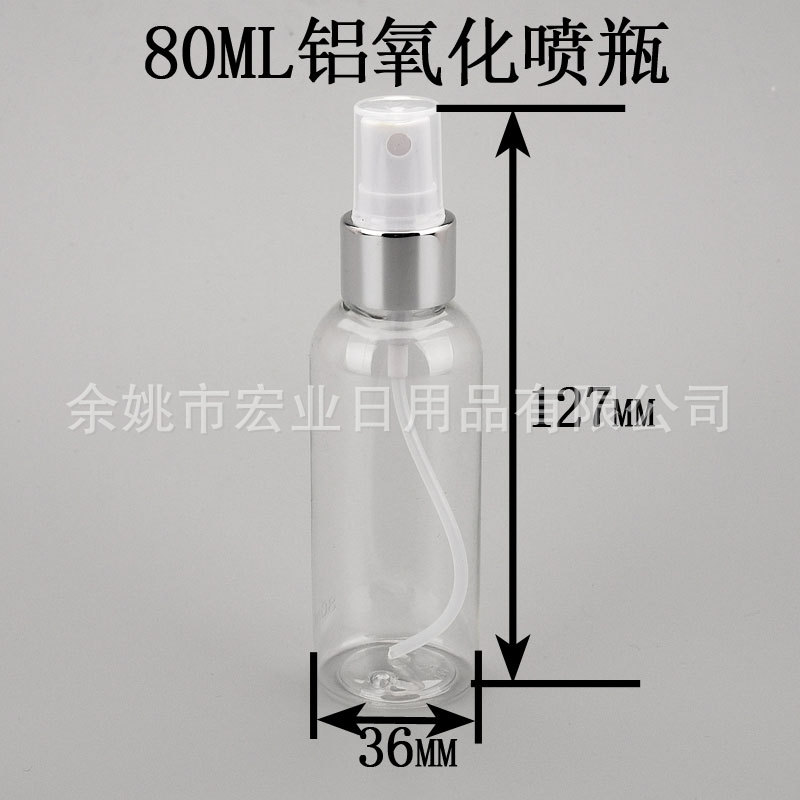 80ml电化铝塑料喷雾瓶  旅游便携式高档化妆水分装瓶