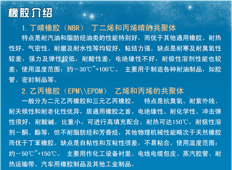 橡膠介紹12