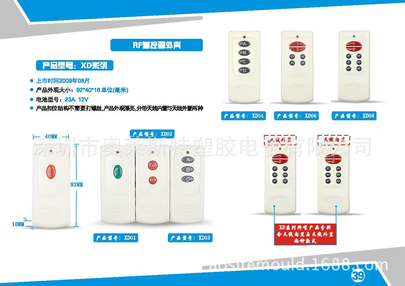 產品目錄（新版式）-RF遙控器外殼_頁麵_10