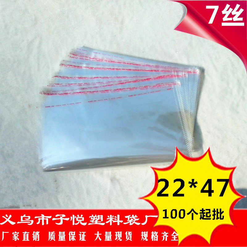 加厚7丝22*47中号透明OPP不干胶自粘袋服装塑料包装袋100个