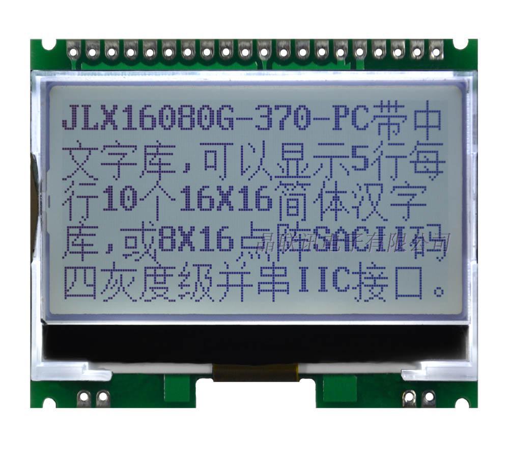 JLX16080G-370-PC,160*80高点阵,COG,带中文字库,液晶模块