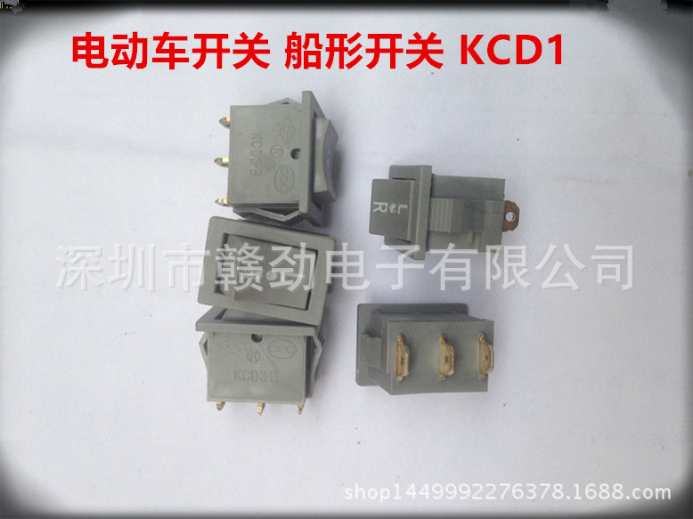 厂家直供   电动车开关船型开关批发KCD1