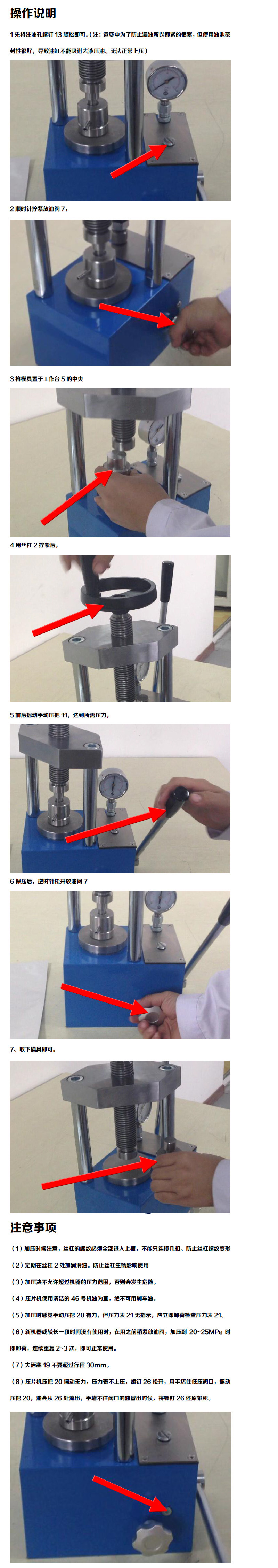 手动粉末压片机操作说明