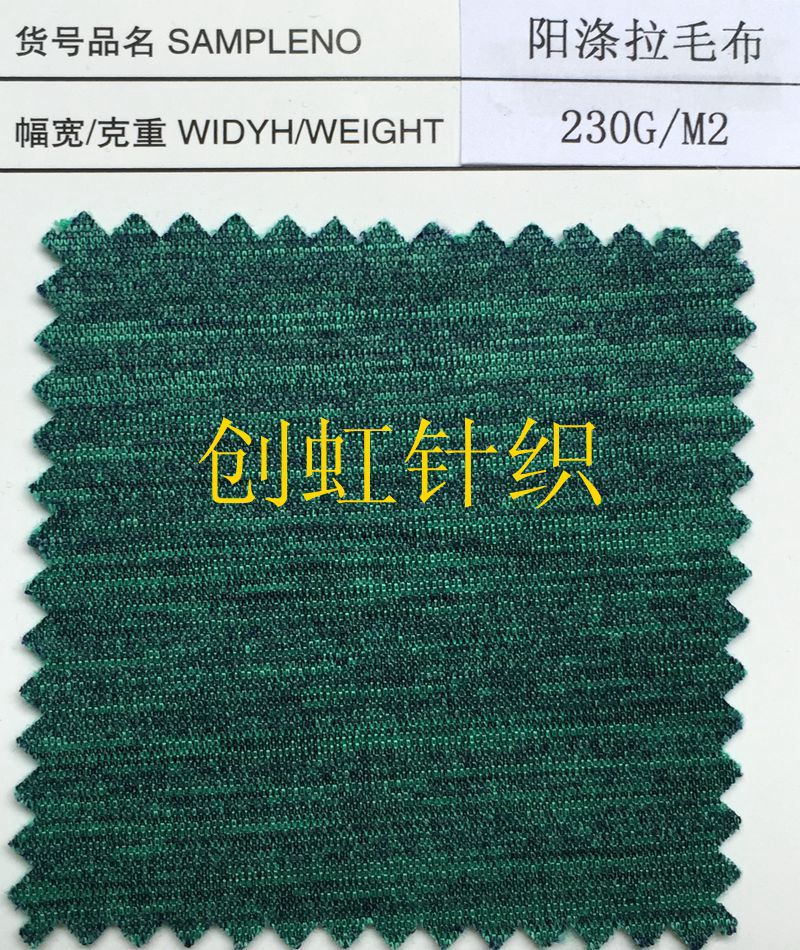 供应各种针织面料　各种功能性特殊面料　舞龙、阳涤拉毛布