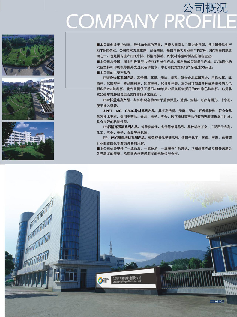 公司概况