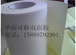 供应方胜泰单面可移双面胶(图)