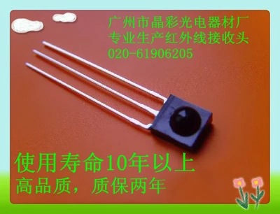 红外线接收管红外接收器进口德国芯片性能稳定不带屏蔽壳质保两年