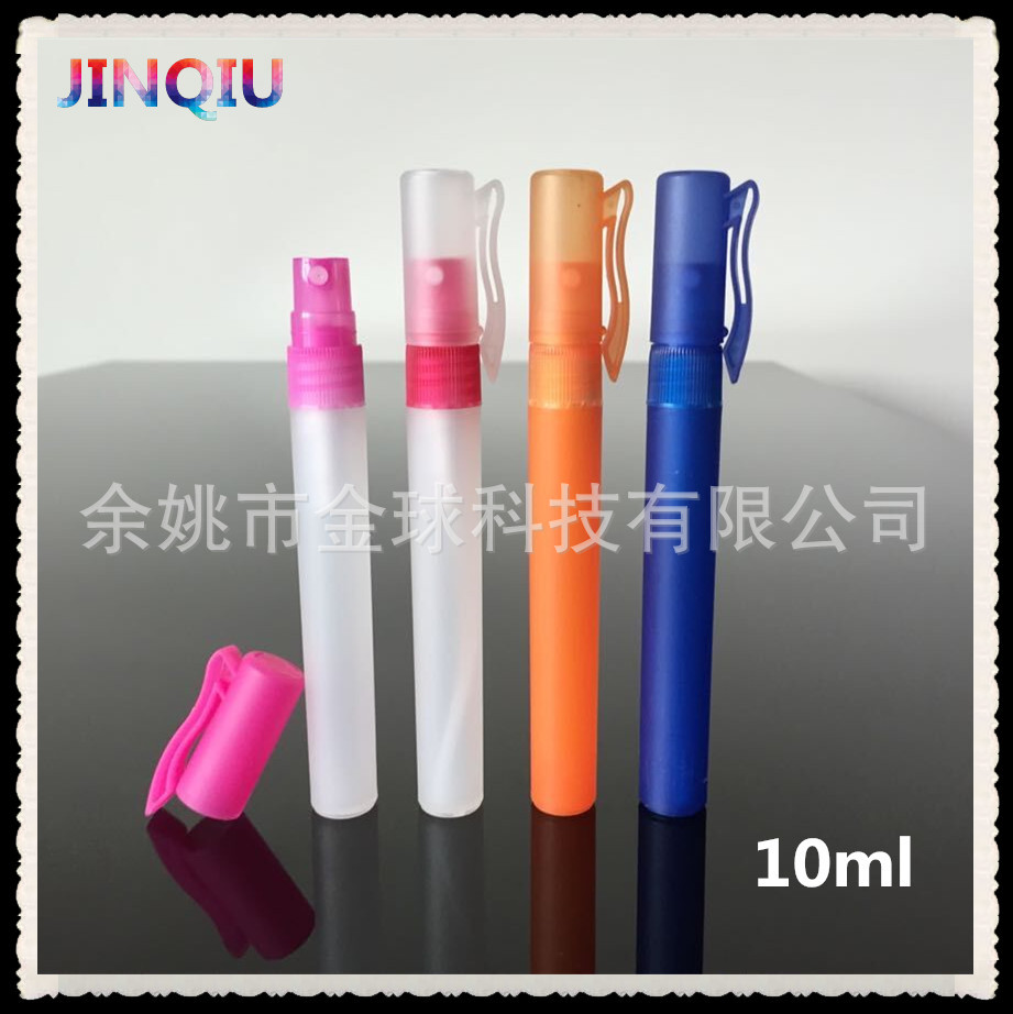 10ml PP磨砂喷笔 香水喷雾笔盖 清洁剂喷瓶 试用赠品包装瓶