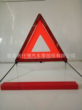 警示牌 汽车三角警示牌 警示架 安全锤 反光衣 应急工具包