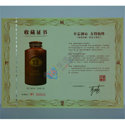 带绒面外壳收藏证书LOGO定做证券纸水印安全线开天窗防伪纸张印刷