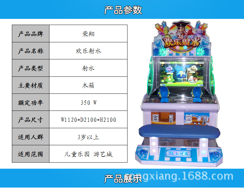 歡樂射水機(jī)