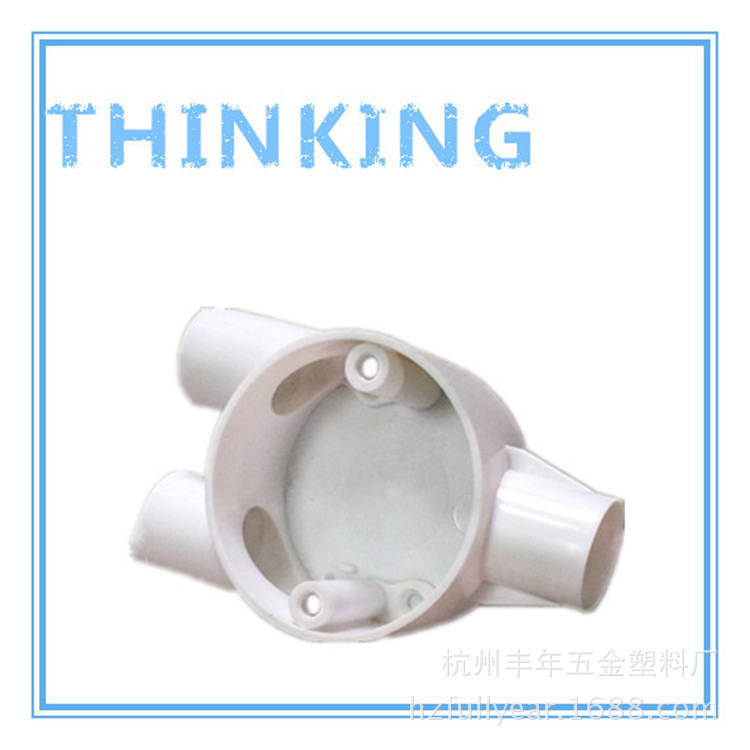 供应 PVC25mm 圆形 三路 Y 塑料接线盒 分线盒 电工管件 质优价廉