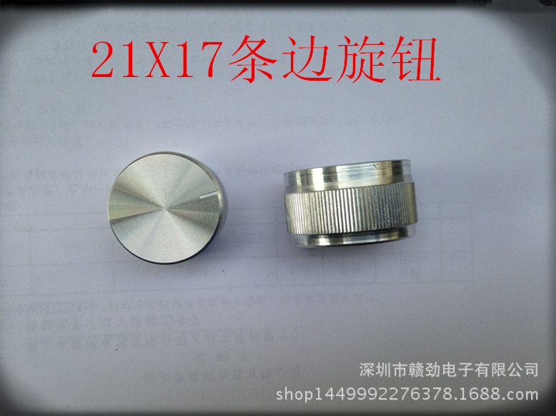 厂家直供  21*17条边旋钮  音响旋钮