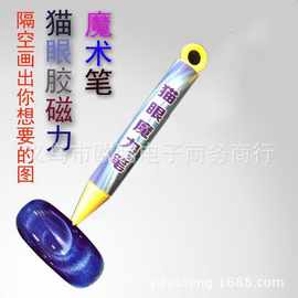 热销新品美甲甲油胶工具 猫眼胶专用魔力笔 磁铁猫眼胶磁力专用笔