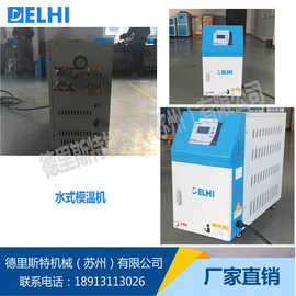 苏州厂家直销 塑料辅机 6KW 模具恒温机 油式 水式模温机 模温机