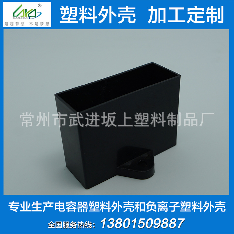 厂家供应 负离子发生器 塑料外壳 ABS外壳  CBB61-B-30 47X18X34