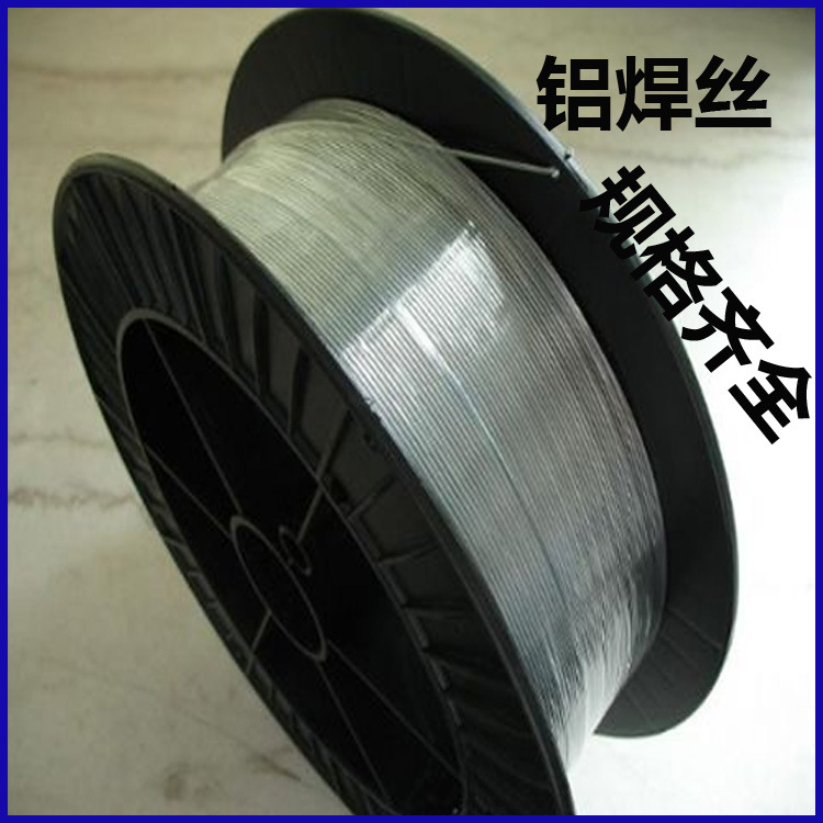 铝焊丝合金焊丝铝焊条1060/5356加工定制山东铝线厂家